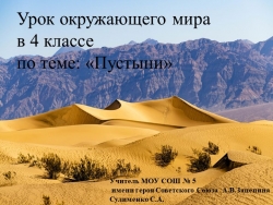 Презентация к уроку ООМ на тему "Пустыни" - Класс учебник | Академический школьный учебник скачать | Сайт школьных книг учебников uchebniki.org.ua