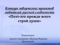 Конкурс творческих проектов любителей русской словесности «Поэт-это прежде всего строй души» - Класс учебник | Академический школьный учебник скачать | Сайт школьных книг учебников uchebniki.org.ua