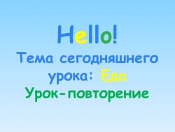 Презентация по теме "Урок-повторение по теме "Еда" - Класс учебник | Академический школьный учебник скачать | Сайт школьных книг учебников uchebniki.org.ua