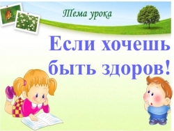 Презентация открытого урока по окружающему миру 2 класс для УМК "Школа России" - Класс учебник | Академический школьный учебник скачать | Сайт школьных книг учебников uchebniki.org.ua