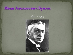 Презентация по литературе на тему: "Бунин И.А. Жизнь и творчество" (5 класс) - Класс учебник | Академический школьный учебник скачать | Сайт школьных книг учебников uchebniki.org.ua