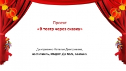 Проект «В театр через сказку» - Класс учебник | Академический школьный учебник скачать | Сайт школьных книг учебников uchebniki.org.ua