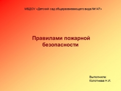 Презентация "Правила пожарной безопасности" - Класс учебник | Академический школьный учебник скачать | Сайт школьных книг учебников uchebniki.org.ua