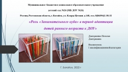 Роль "Занимательного куба" в период адаптации детей раннего дошкольного возраста. - Класс учебник | Академический школьный учебник скачать | Сайт школьных книг учебников uchebniki.org.ua