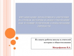 Организация проблемного обучения в школе - Класс учебник | Академический школьный учебник скачать | Сайт школьных книг учебников uchebniki.org.ua