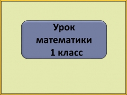 Презентация по математике на тему "Число 4" (1 класс) - Класс учебник | Академический школьный учебник скачать | Сайт школьных книг учебников uchebniki.org.ua