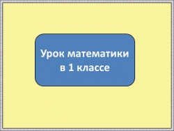 Презентация по математике на тему "Равные фигуры" (1 класс) - Класс учебник | Академический школьный учебник скачать | Сайт школьных книг учебников uchebniki.org.ua