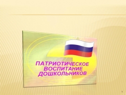 Презентация по патриотическому воспитанию "Наш край" - Класс учебник | Академический школьный учебник скачать | Сайт школьных книг учебников uchebniki.org.ua