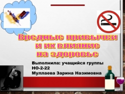 Презентация по основам безопасности жизнедеятельности на тему: "Вредные привычки" - Класс учебник | Академический школьный учебник скачать | Сайт школьных книг учебников uchebniki.org.ua