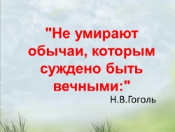 Презентация по теме: "Вербное воскресенье. Пасха" - Класс учебник | Академический школьный учебник скачать | Сайт школьных книг учебников uchebniki.org.ua