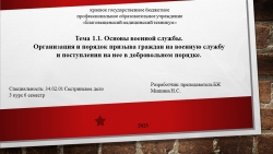 Основы военной службы. Организация и порядок призыва граждан на военную службу и поступления на нее в добровольном порядке. - Класс учебник | Академический школьный учебник скачать | Сайт школьных книг учебников uchebniki.org.ua