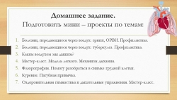 Презентация по биологии на тему "Дыхание" - Класс учебник | Академический школьный учебник скачать | Сайт школьных книг учебников uchebniki.org.ua