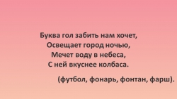 Презентация "Знакомимся с буквой Ф" - Класс учебник | Академический школьный учебник скачать | Сайт школьных книг учебников uchebniki.org.ua