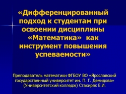 Дифференцированный подход к студентам при освоении дисциплины «Математика» как инструмент повышения успеваемости - Класс учебник | Академический школьный учебник скачать | Сайт школьных книг учебников uchebniki.org.ua