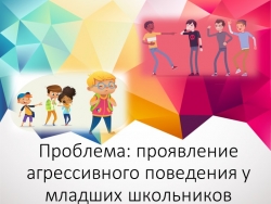 Агрессия и буллинг. Что это за проблема? Причины и решения проблемы в подростковом возрасте. - Класс учебник | Академический школьный учебник скачать | Сайт школьных книг учебников uchebniki.org.ua