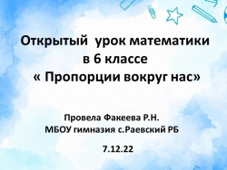 Презентация к уроку математики в классе на тему " Пропорции." - Класс учебник | Академический школьный учебник скачать | Сайт школьных книг учебников uchebniki.org.ua