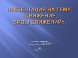 Презентация по геометрии на тему "Движение, виды движений" (9 класс) - Класс учебник | Академический школьный учебник скачать | Сайт школьных книг учебников uchebniki.org.ua