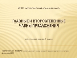 Презентация второстепенные члены предложения их роль - Класс учебник | Академический школьный учебник скачать | Сайт школьных книг учебников uchebniki.org.ua