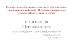 "Сфера деятельности учителя-дефектолога (тифлопедагога)" - Класс учебник | Академический школьный учебник скачать | Сайт школьных книг учебников uchebniki.org.ua