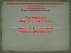 Детям о празднике Масленица - Класс учебник | Академический школьный учебник скачать | Сайт школьных книг учебников uchebniki.org.ua