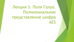 Лекция 3. Поля Галуа - Класс учебник | Академический школьный учебник скачать | Сайт школьных книг учебников uchebniki.org.ua