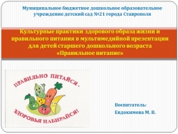 Презентация по ознакомлению с природой "Правильное питание" - Класс учебник | Академический школьный учебник скачать | Сайт школьных книг учебников uchebniki.org.ua