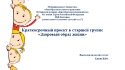 Проект "Здоровый образ жизни" - Класс учебник | Академический школьный учебник скачать | Сайт школьных книг учебников uchebniki.org.ua