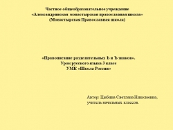 Презентация по русскому языку "Правописание слов с разделительным твёрдым знаком" (3 класс) - Класс учебник | Академический школьный учебник скачать | Сайт школьных книг учебников uchebniki.org.ua