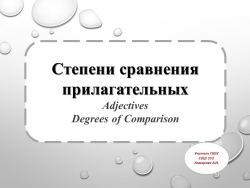 Презентация : Степени сравнения прилагательных в английском языке ( 5 класс) - Класс учебник | Академический школьный учебник скачать | Сайт школьных книг учебников uchebniki.org.ua