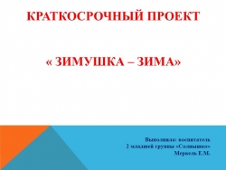 Презентация "Зимушка - зима" - Класс учебник | Академический школьный учебник скачать | Сайт школьных книг учебников uchebniki.org.ua