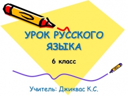 Презентация урока к конкурсу: Мой лучший урок" по теме: "Указательные местоимения" (6 класс). - Класс учебник | Академический школьный учебник скачать | Сайт школьных книг учебников uchebniki.org.ua