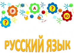 Урок во 2 классе "Число существительных" - Класс учебник | Академический школьный учебник скачать | Сайт школьных книг учебников uchebniki.org.ua