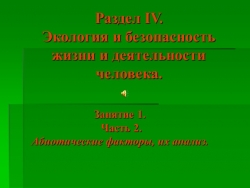 Экология и безопасность жизни и деятельности человека - Класс учебник | Академический школьный учебник скачать | Сайт школьных книг учебников uchebniki.org.ua