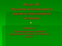 Экологиия и безопасность жизни и деятельности человека - Класс учебник | Академический школьный учебник скачать | Сайт школьных книг учебников uchebniki.org.ua