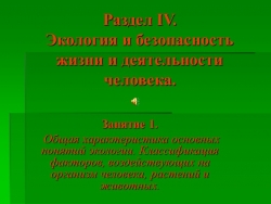 Экология и безопасность жизи и деятельности человека - Класс учебник | Академический школьный учебник скачать | Сайт школьных книг учебников uchebniki.org.ua