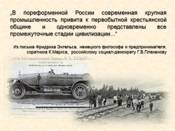 Презентация "Промышленность, банковское дело, торговля, транспорт" - Класс учебник | Академический школьный учебник скачать | Сайт школьных книг учебников uchebniki.org.ua