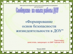 Презентация "Формирование основ безопасности жизнедеятельности в ДОУ" (опыт работы) - Класс учебник | Академический школьный учебник скачать | Сайт школьных книг учебников uchebniki.org.ua