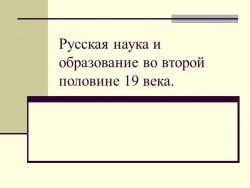 Презентация "Развитие образования и науки" - Класс учебник | Академический школьный учебник скачать | Сайт школьных книг учебников uchebniki.org.ua