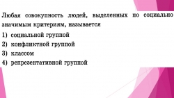 Презентация "Социальные статусы и роли" - Класс учебник | Академический школьный учебник скачать | Сайт школьных книг учебников uchebniki.org.ua