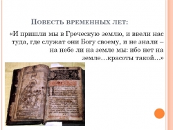 Презентация Русь в конце 10 первой половине 11в Становление государства !!! - Класс учебник | Академический школьный учебник скачать | Сайт школьных книг учебников uchebniki.org.ua