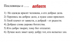 Внеклассное мероприятие на тему "Что такое доброта?" - Класс учебник | Академический школьный учебник скачать | Сайт школьных книг учебников uchebniki.org.ua