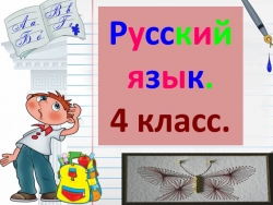 Презентация по русскому языку. Тема:"Текст и его план". - Класс учебник | Академический школьный учебник скачать | Сайт школьных книг учебников uchebniki.org.ua