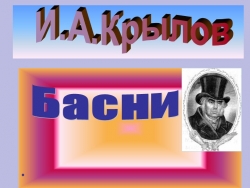 Презентация по литературному чтению по басне "Ворона и лисица" - Класс учебник | Академический школьный учебник скачать | Сайт школьных книг учебников uchebniki.org.ua