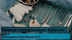 Презентация на тему: Хирургические заболевания - Класс учебник | Академический школьный учебник скачать | Сайт школьных книг учебников uchebniki.org.ua