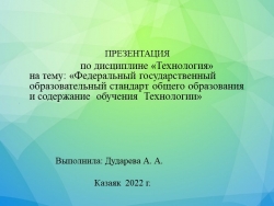 Презентация для учителей технологии. - Класс учебник | Академический школьный учебник скачать | Сайт школьных книг учебников uchebniki.org.ua