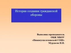 История создания Гражданской Обороны - Класс учебник | Академический школьный учебник скачать | Сайт школьных книг учебников uchebniki.org.ua