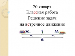 Решение задач на встречное движение - Класс учебник | Академический школьный учебник скачать | Сайт школьных книг учебников uchebniki.org.ua