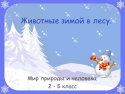 Презентация к уроку мир природы и человека на тему: "Жизнь животных в лесу" - Класс учебник | Академический школьный учебник скачать | Сайт школьных книг учебников uchebniki.org.ua