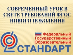 Презетация Реализация системно-деятельностного подхода в образовательном процессе, урок сегодня и моделирование урока в свете новых образовательных стандартов.Изменить - Класс учебник | Академический школьный учебник скачать | Сайт школьных книг учебников uchebniki.org.ua