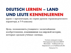 Презентация по немецкому языку на тему" Deutsch lernen - Land und Leute kennenlernen" 5-9 классы - Класс учебник | Академический школьный учебник скачать | Сайт школьных книг учебников uchebniki.org.ua